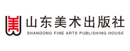 山東美術(shù)出版社